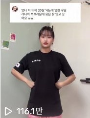 오꼬밍 영상 한 칸 확대 캡처. 조회수 116.1만