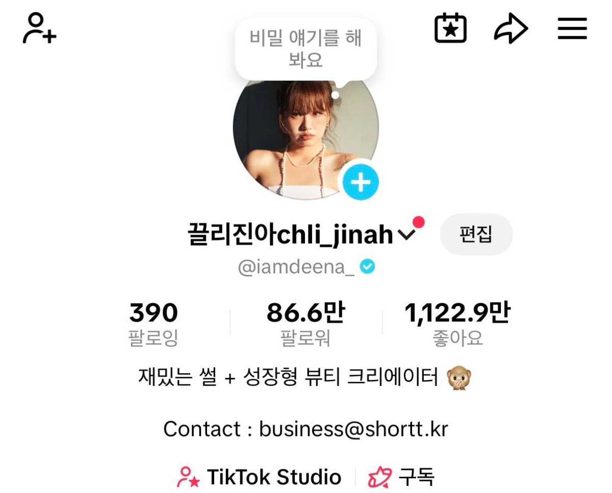 끌리진아 틱톡 프로필