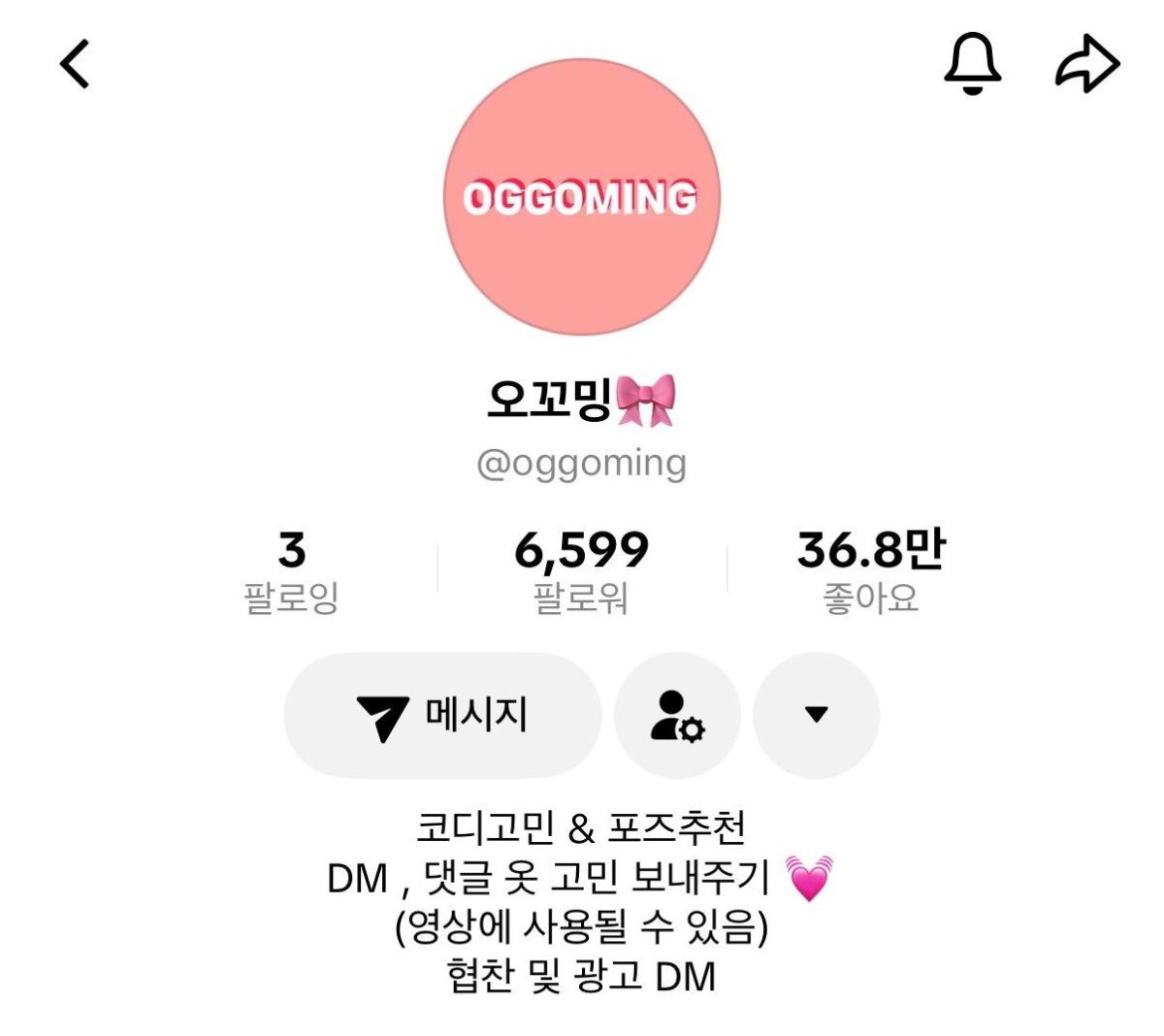 오꼬밍 프로필