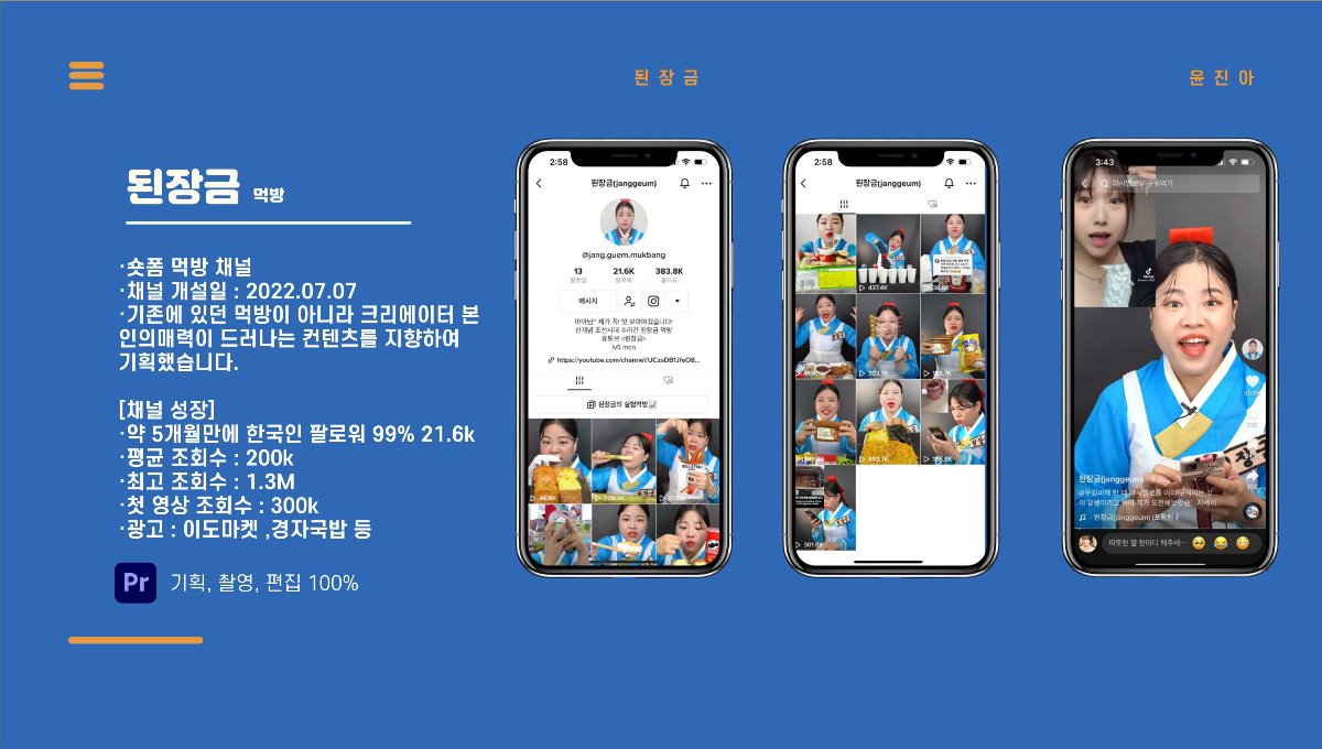 된장금 먹방 채널