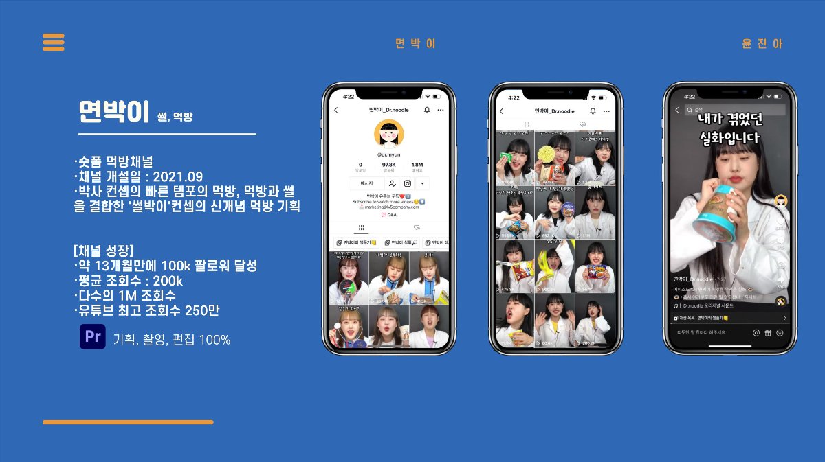 면박이 썰·먹방 채널