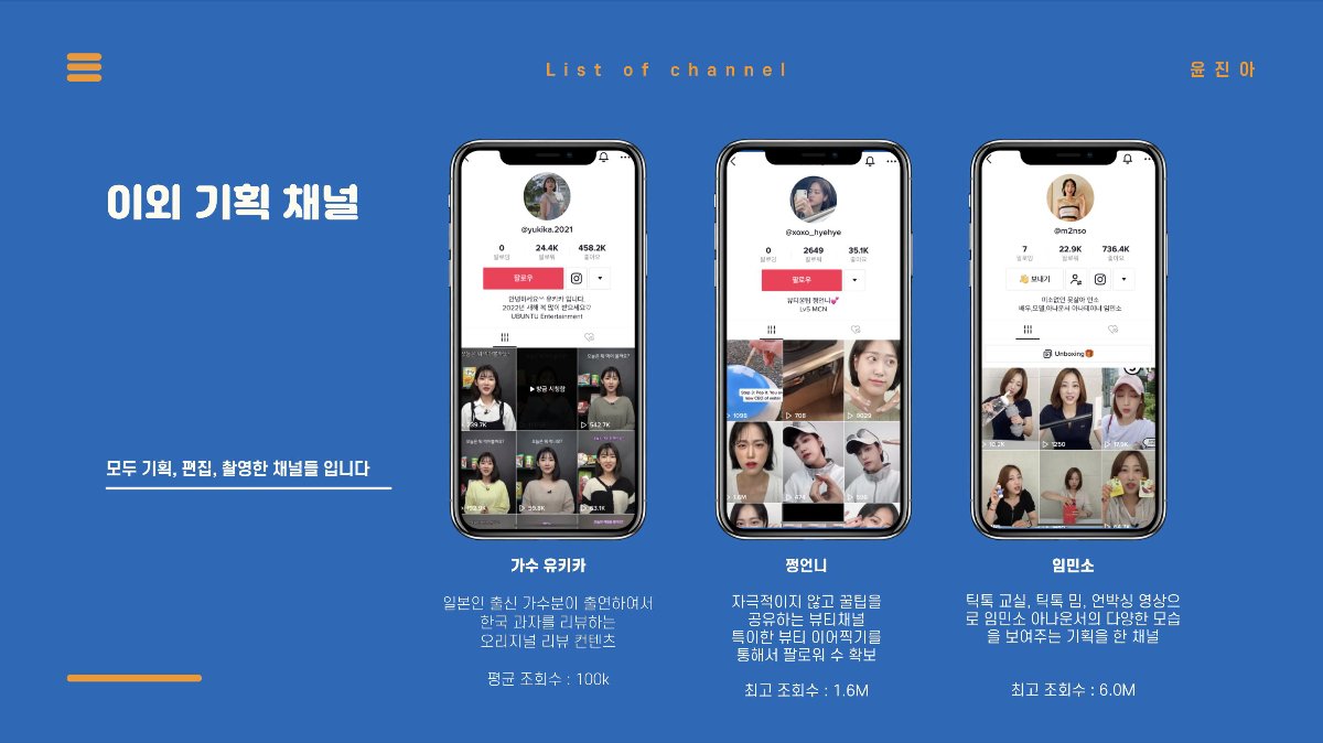 기획 채널 — 유키카·평언니·임민소